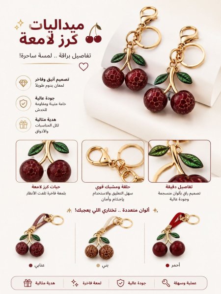 مدالية كرزه حجم كبير